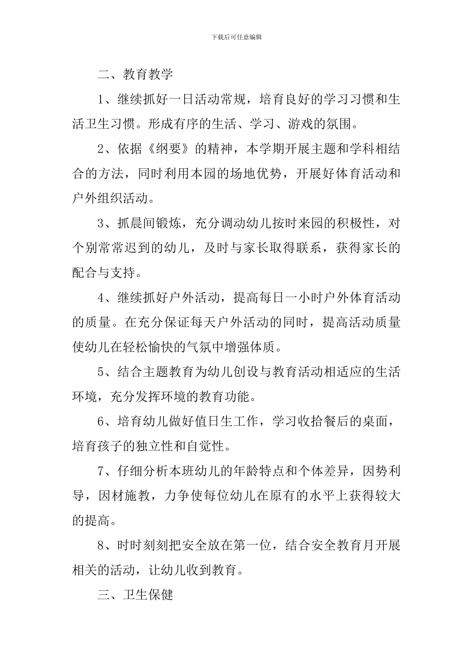 大班上学期工作计划怎么写_第2页