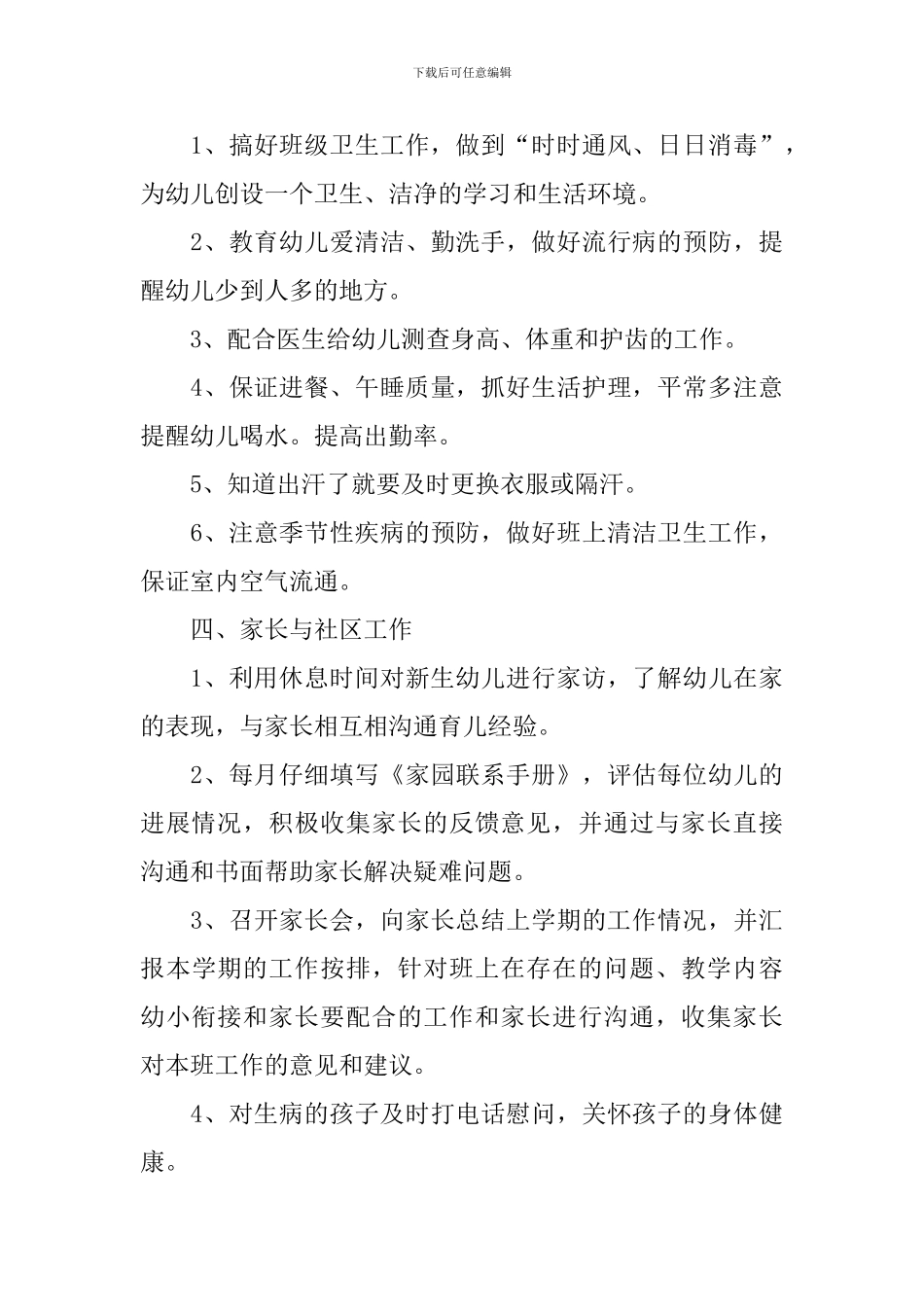 大班上学期工作计划怎么写_第3页