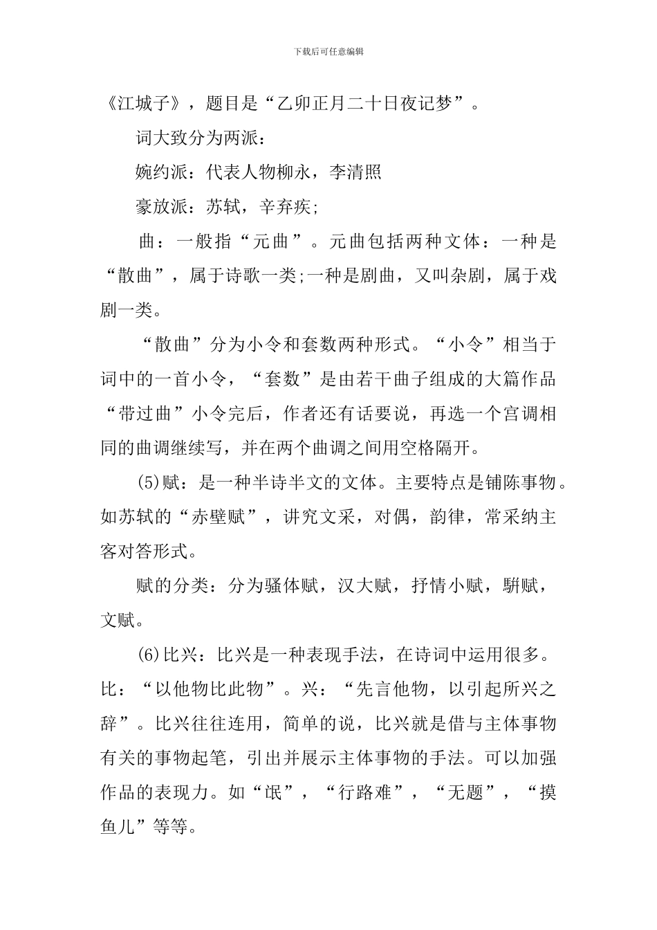贵州专升本语文知识点_第2页