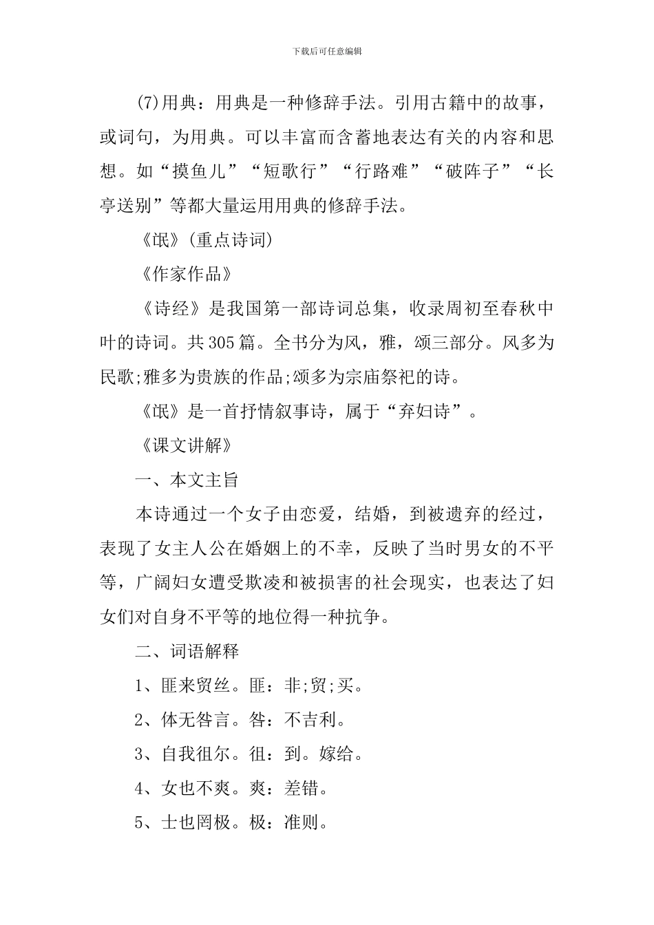 贵州专升本语文知识点_第3页