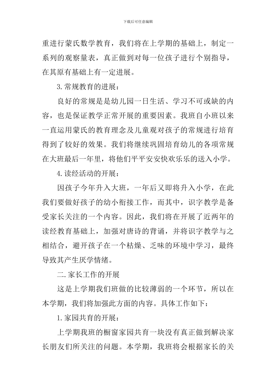 “幼儿园大班班务计划”幼儿园工作计划_第2页