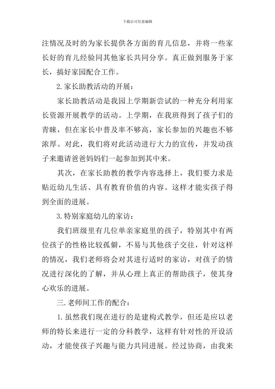 “幼儿园大班班务计划”幼儿园工作计划_第3页