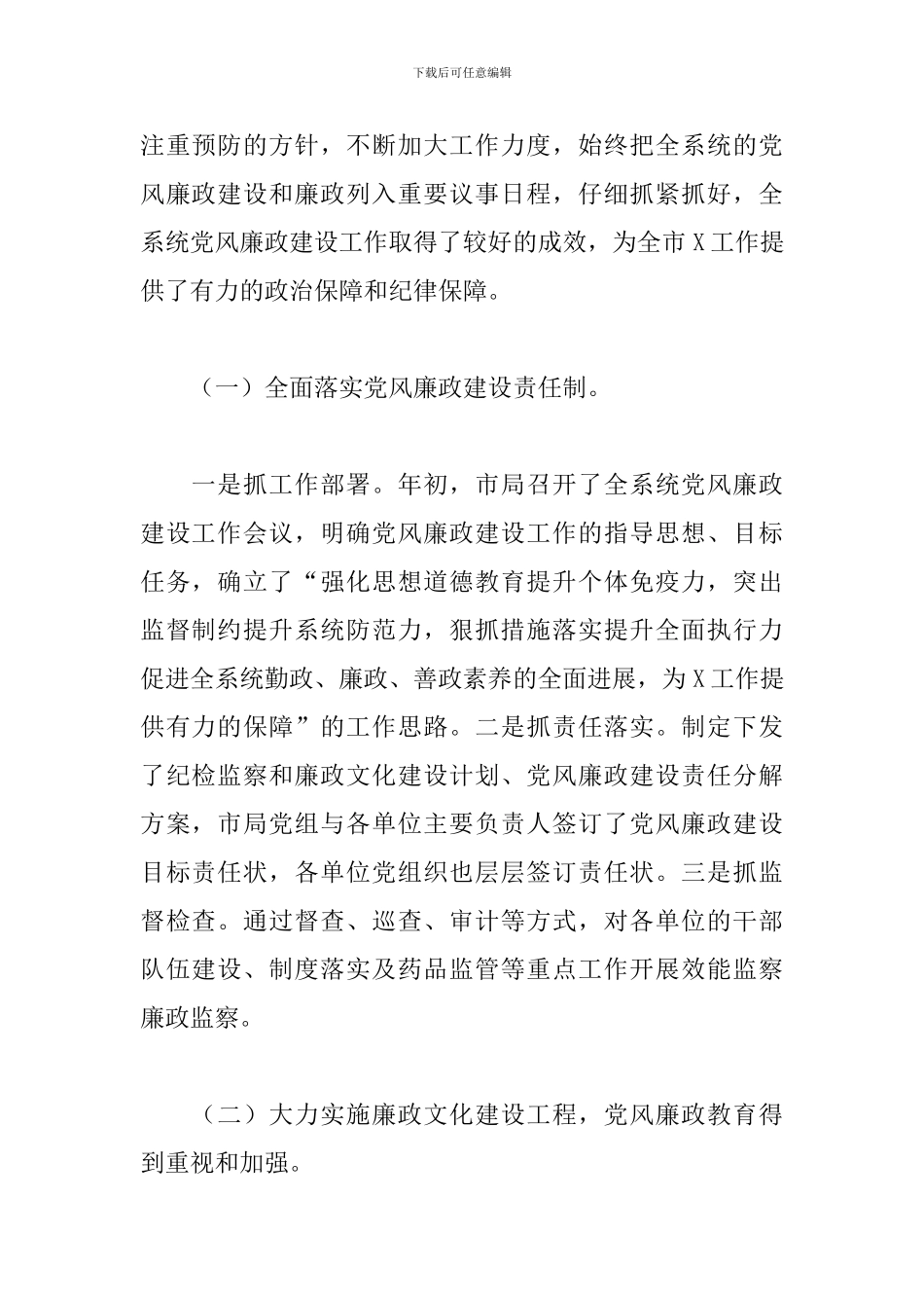 领导干部在2024年全市系统廉政交流研讨会的讲话_第2页