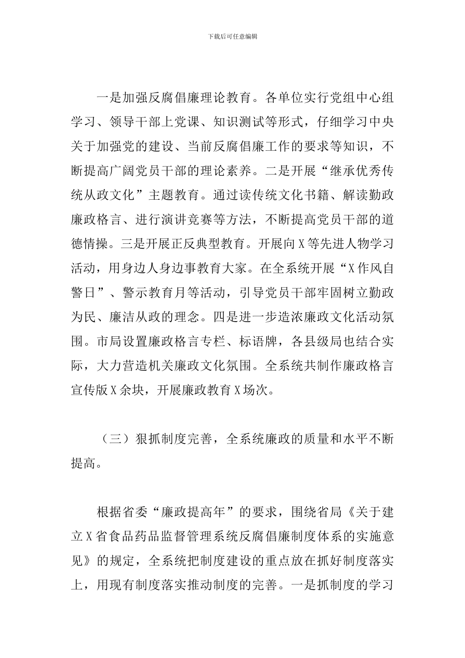 领导干部在2024年全市系统廉政交流研讨会的讲话_第3页