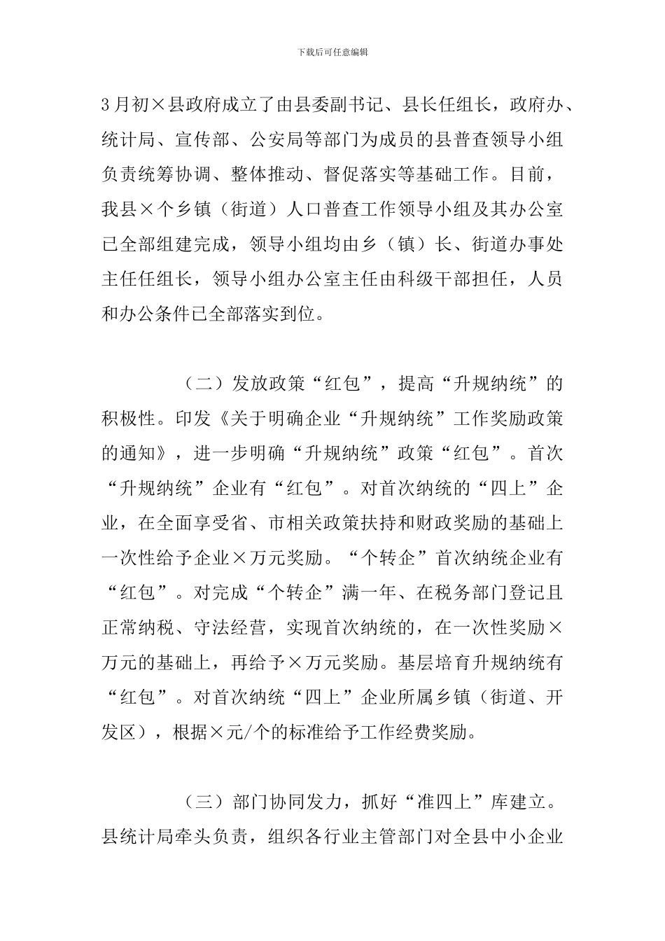 在市统计局长会议上的发言材料_第2页