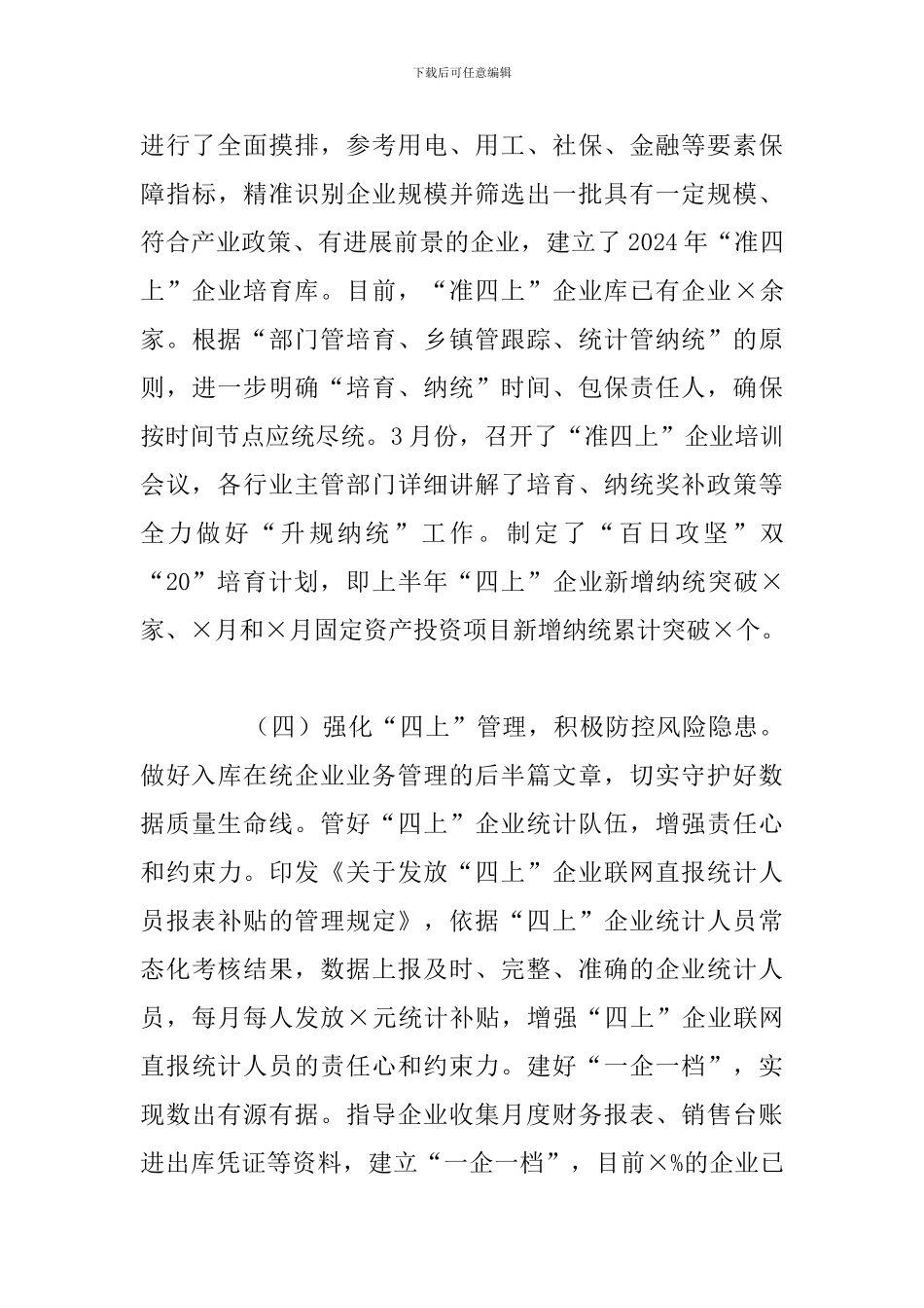 在市统计局长会议上的发言材料_第3页