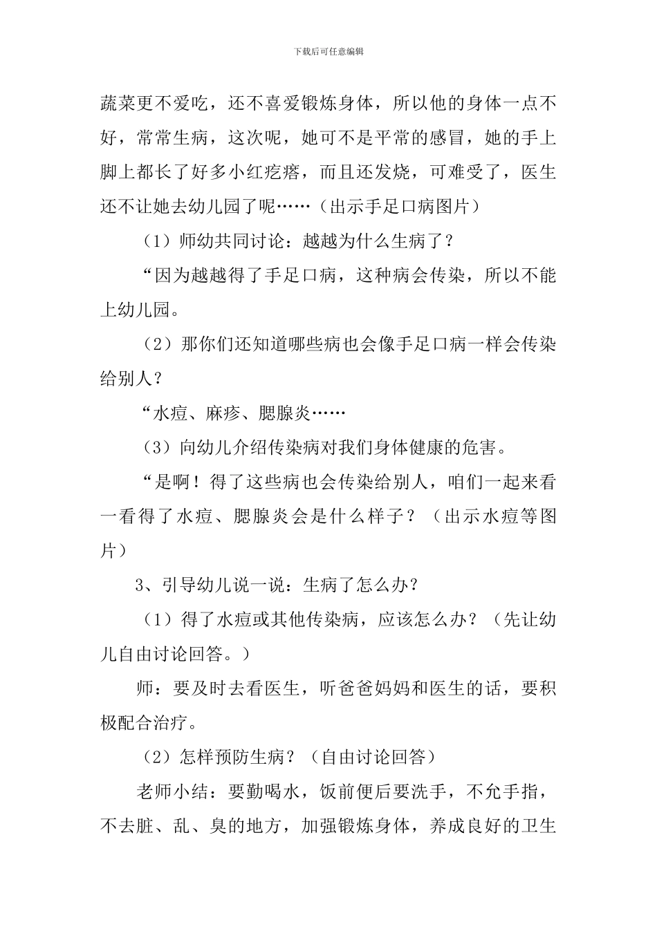 小班社会关心生病的伙伴教案三篇_第2页