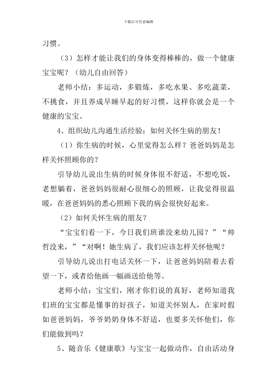 小班社会关心生病的伙伴教案三篇_第3页