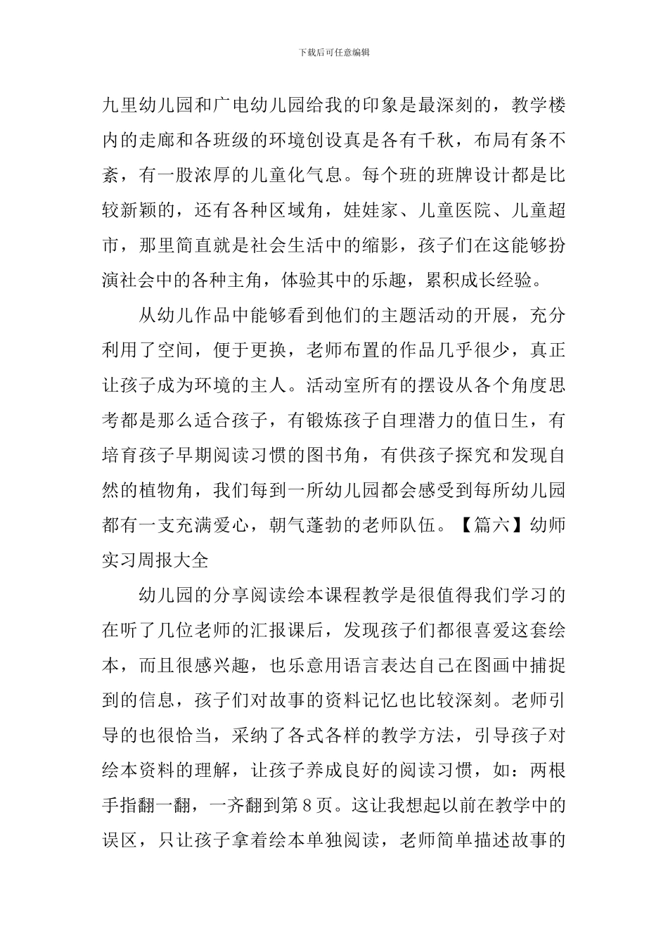 幼师实习周报大全_第3页