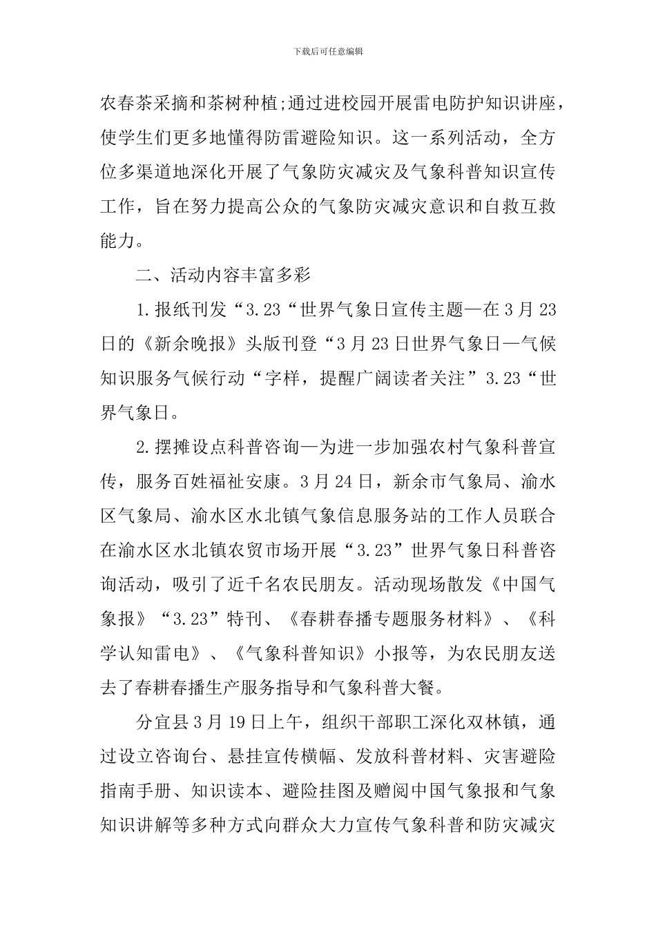 3.23世界气象日活动总结怎么写_第2页