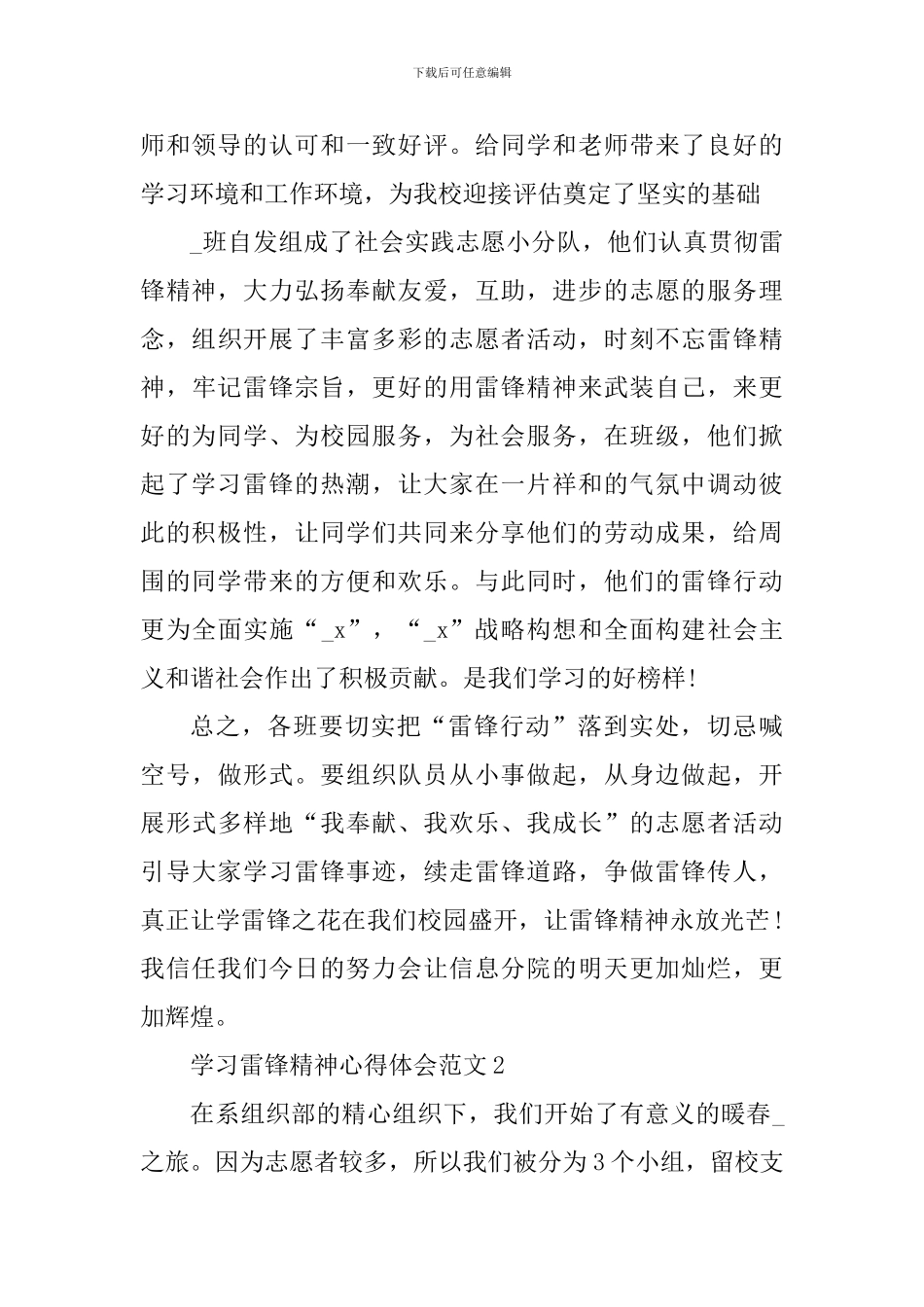 学习雷锋精神心得体会_第2页