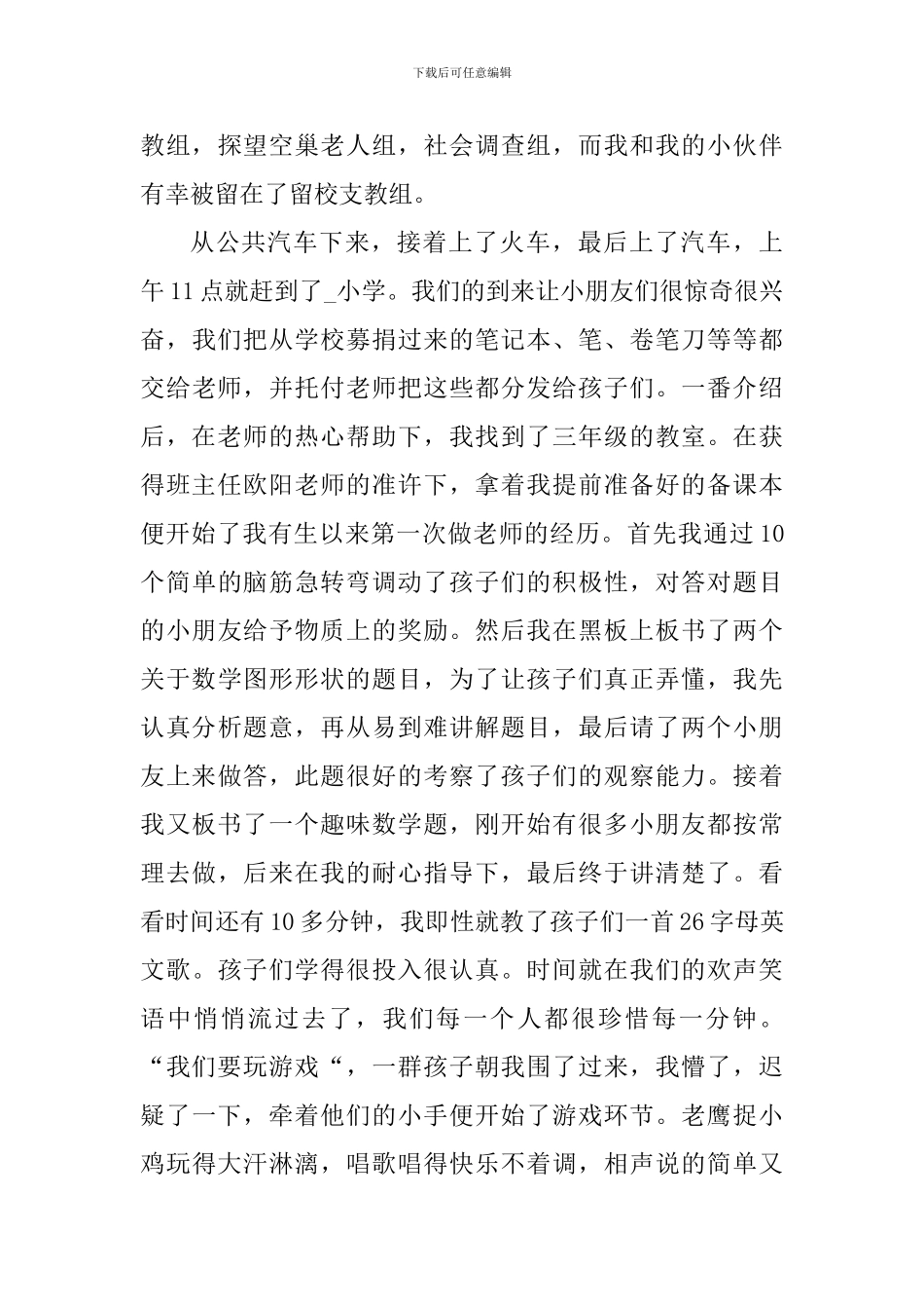 学习雷锋精神心得体会_第3页