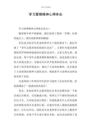 学习雷锋精神心得体会