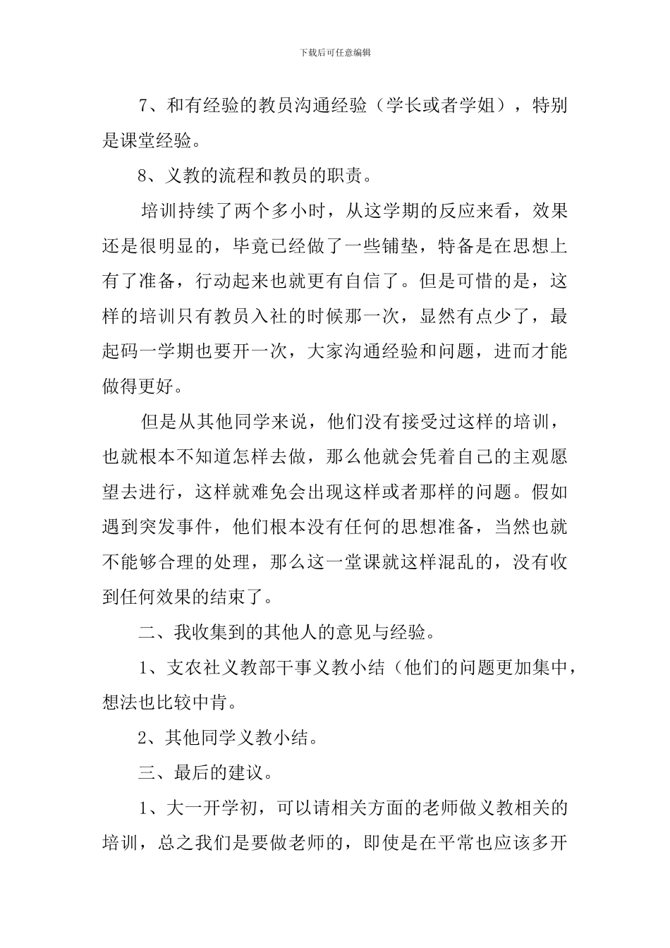 义教的活动总结_第3页