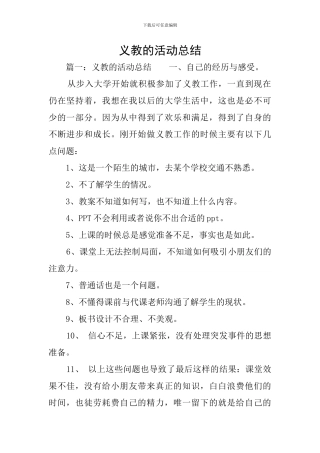 义教的活动总结