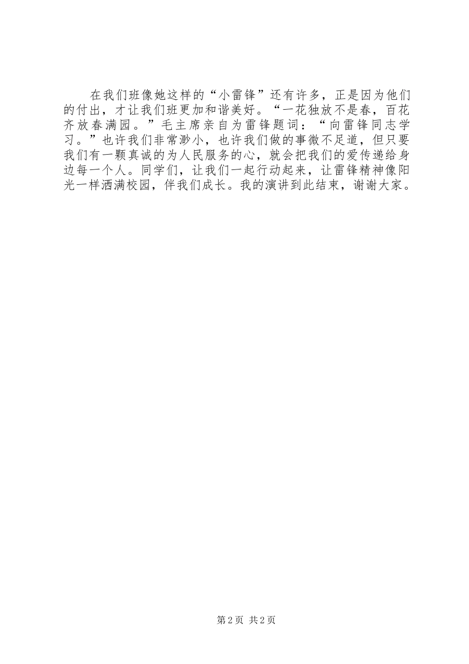 《身边的雷锋》演讲稿范文 (2)_第2页