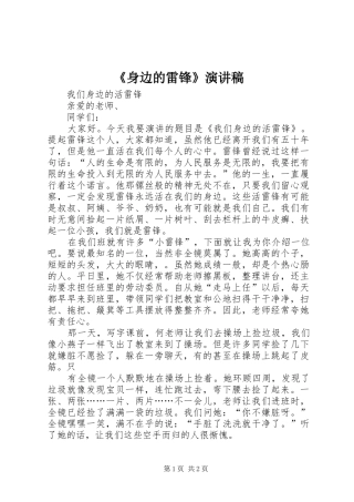 《身边的雷锋》演讲稿范文 (2)