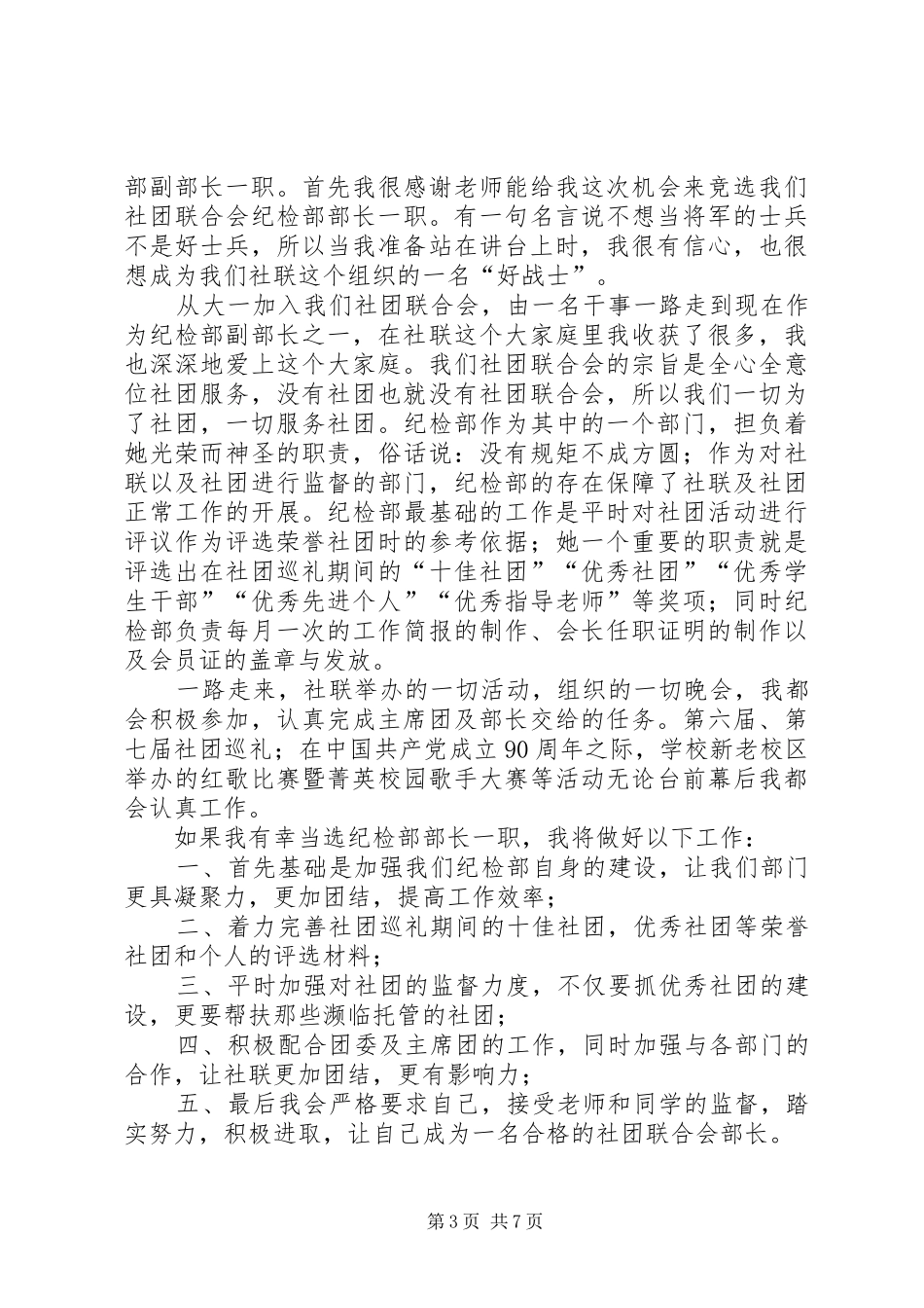 竞选副部长演讲稿范文_第3页
