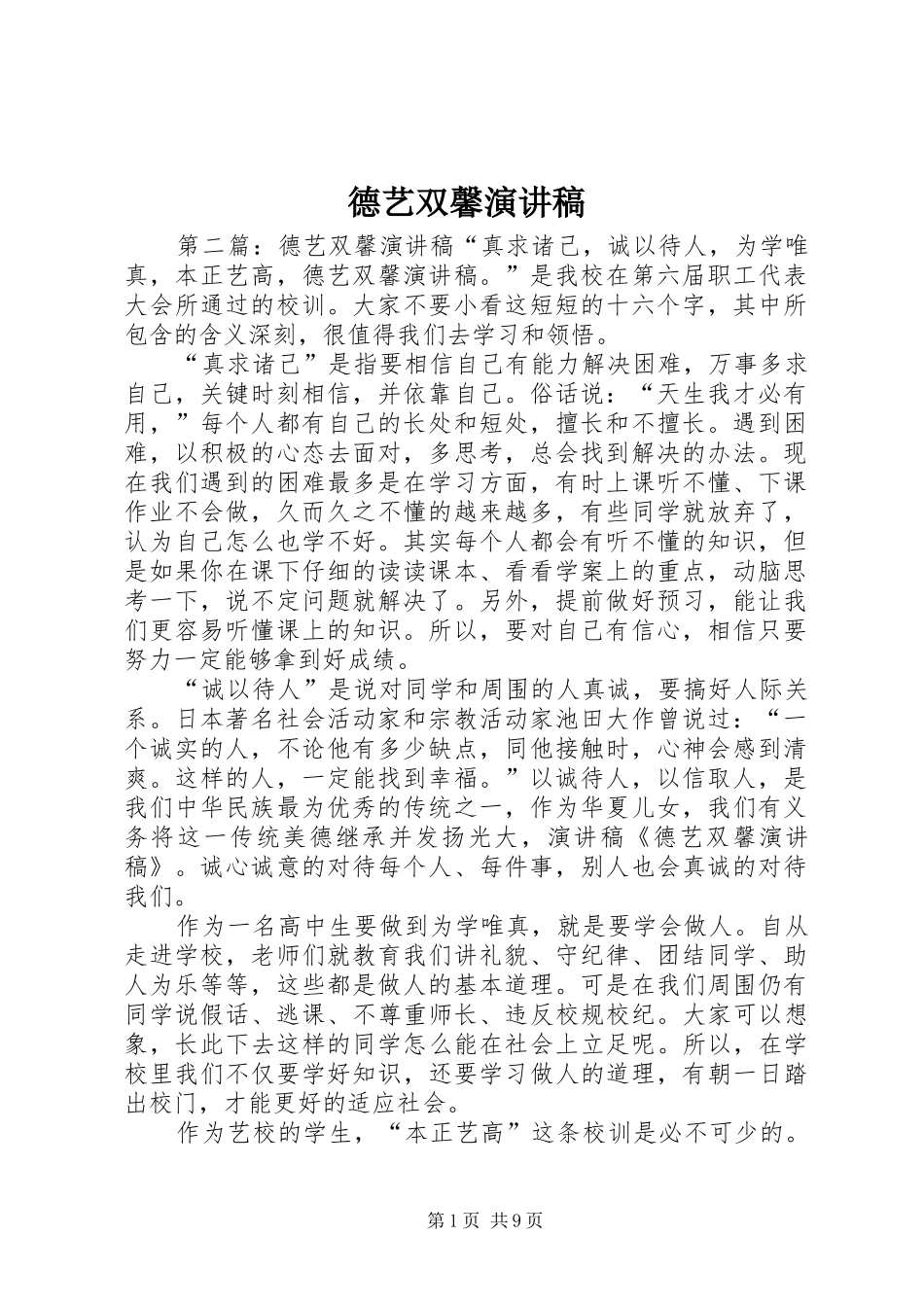 德艺双馨演讲稿范文_第1页
