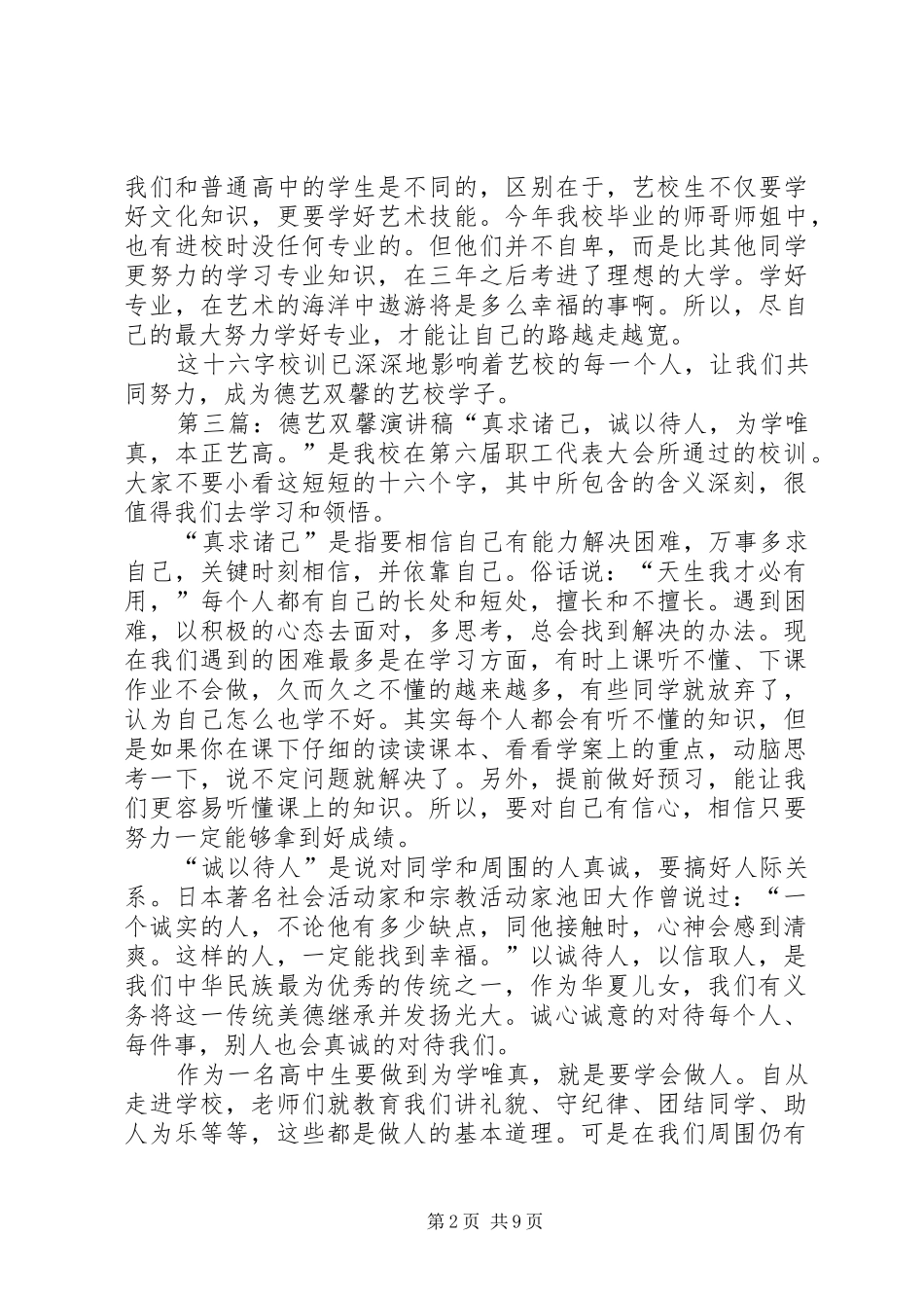 德艺双馨演讲稿范文_第2页