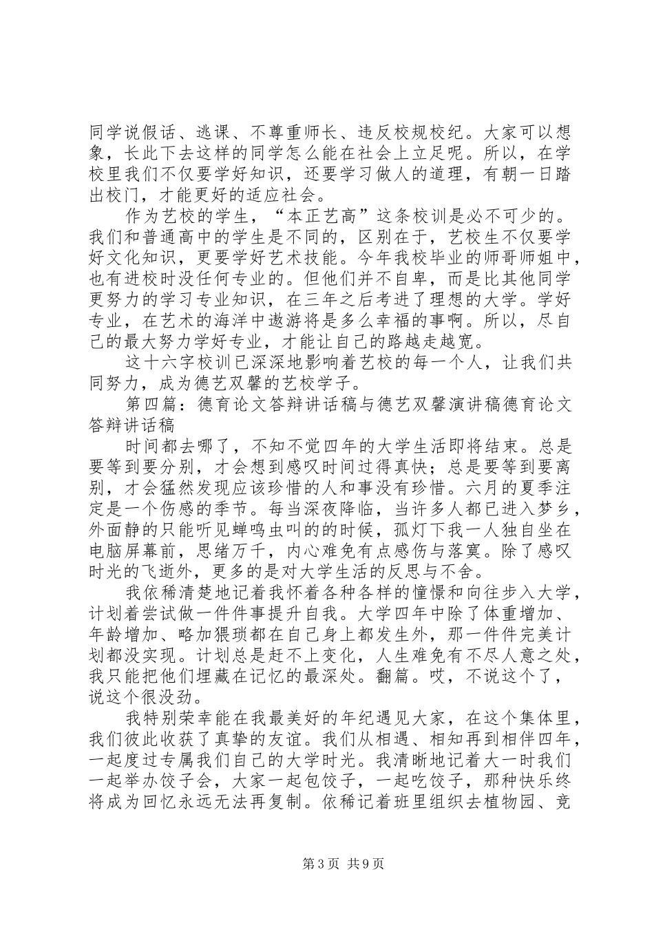 德艺双馨演讲稿范文_第3页