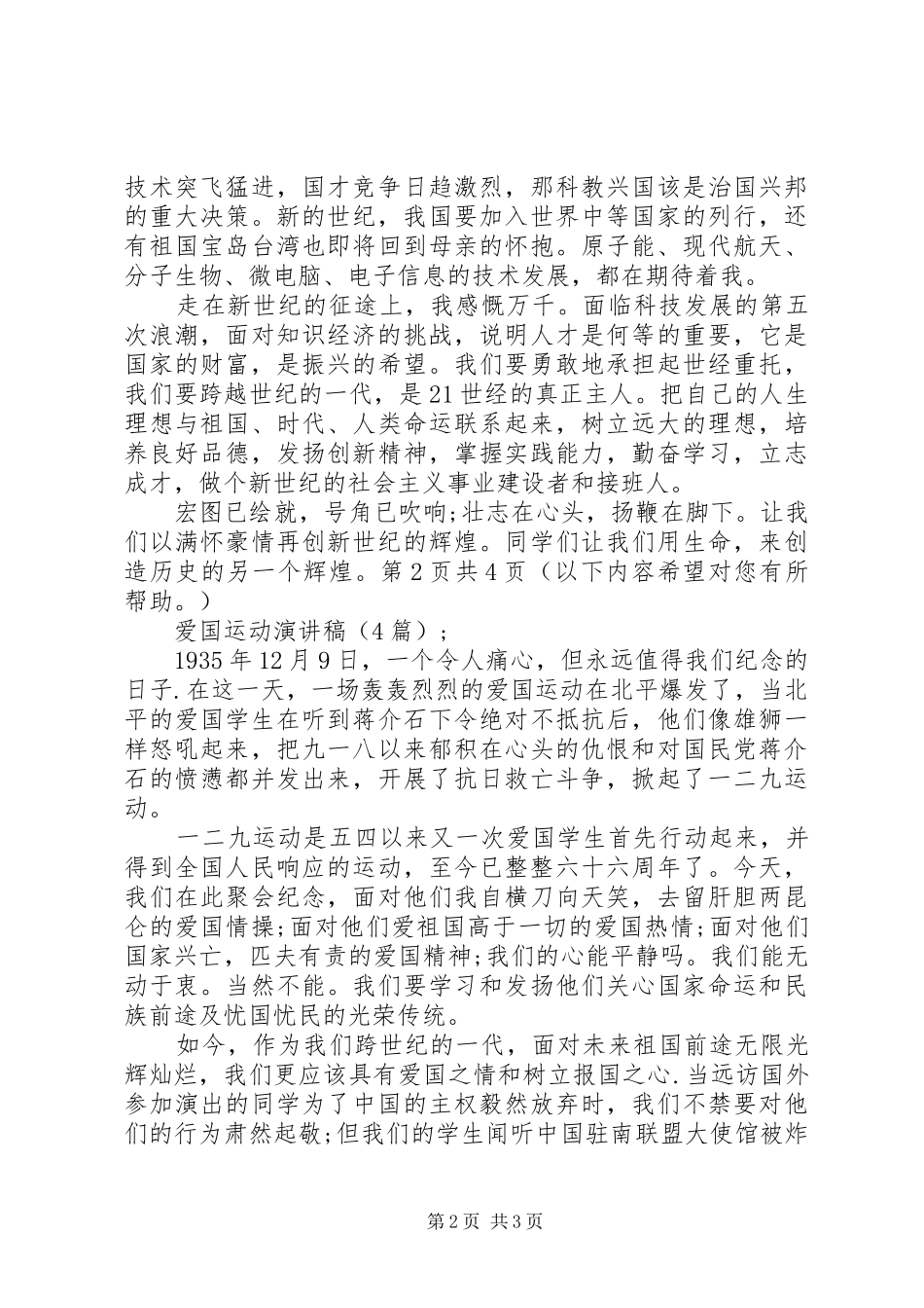 XX年20XX年爱国主题演讲稿(4篇)_第2页