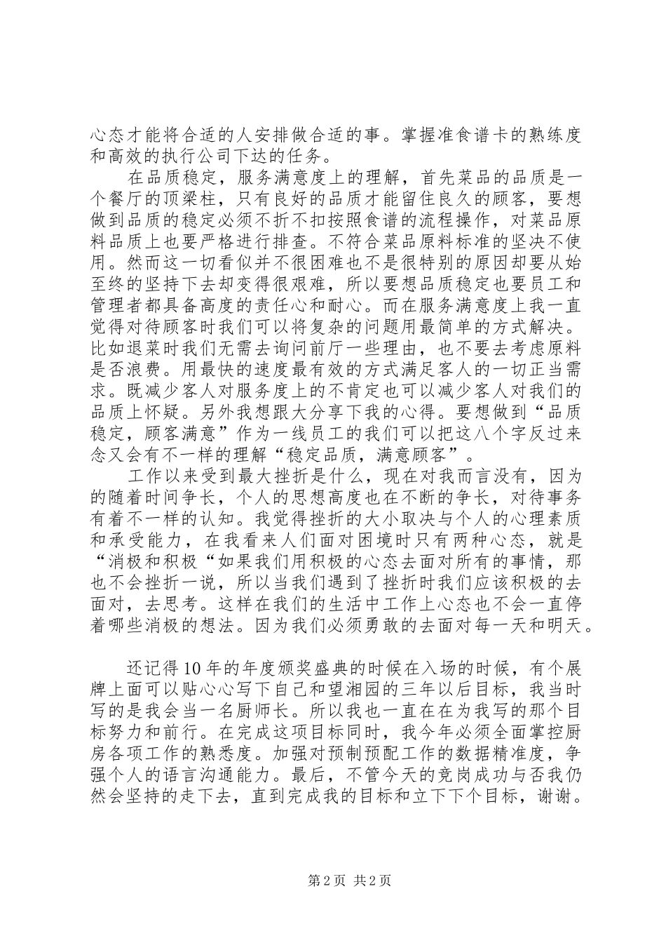 424班王祖佑演讲稿范文_第2页