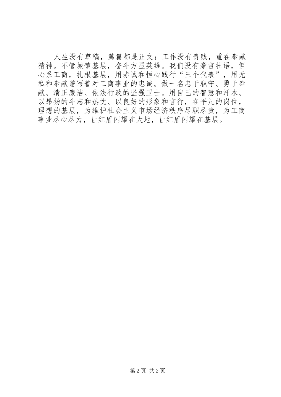 工商系统爱岗敬业演讲稿范文_第2页