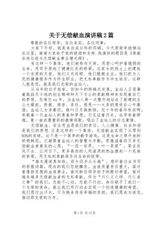 关于无偿献血演讲2篇(5)