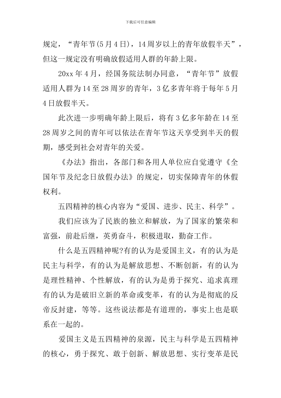 五四青年节专题广播稿范文[推荐]_第3页