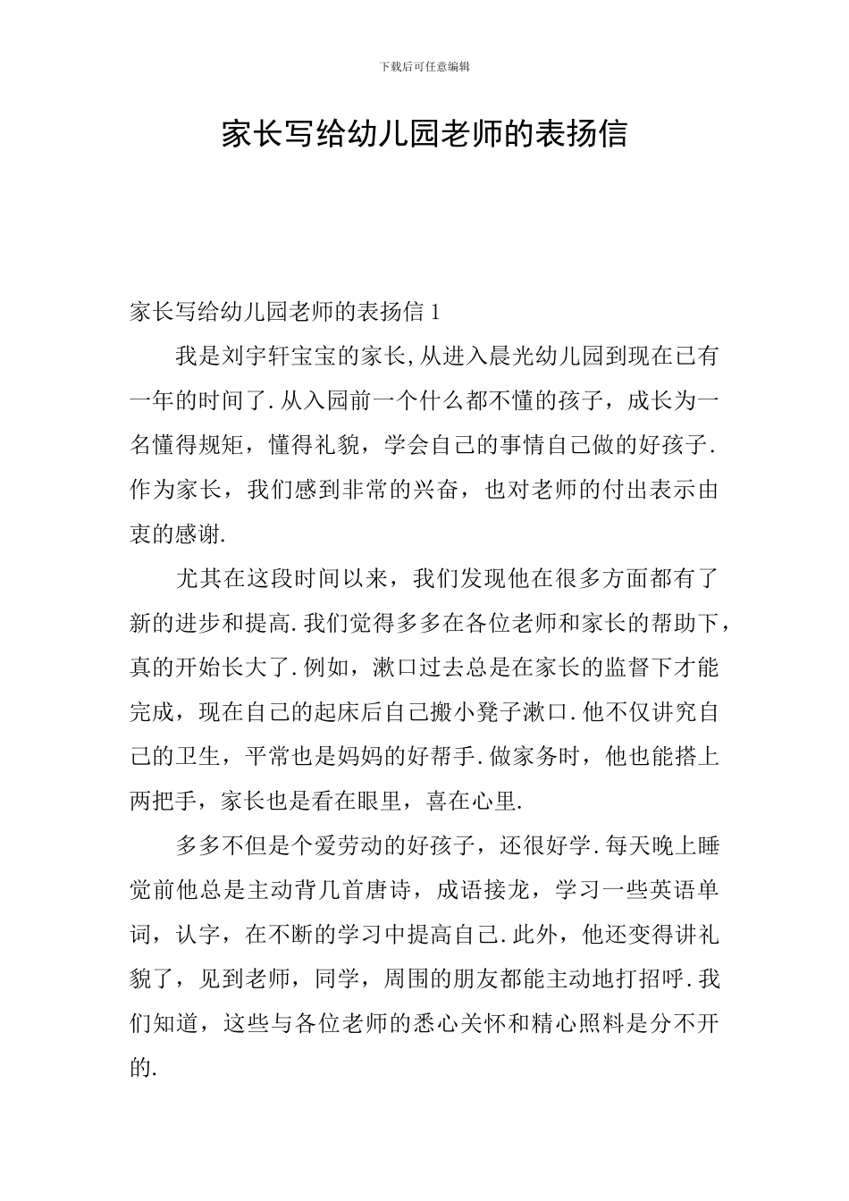 家长写给幼儿园老师的表扬信_第1页