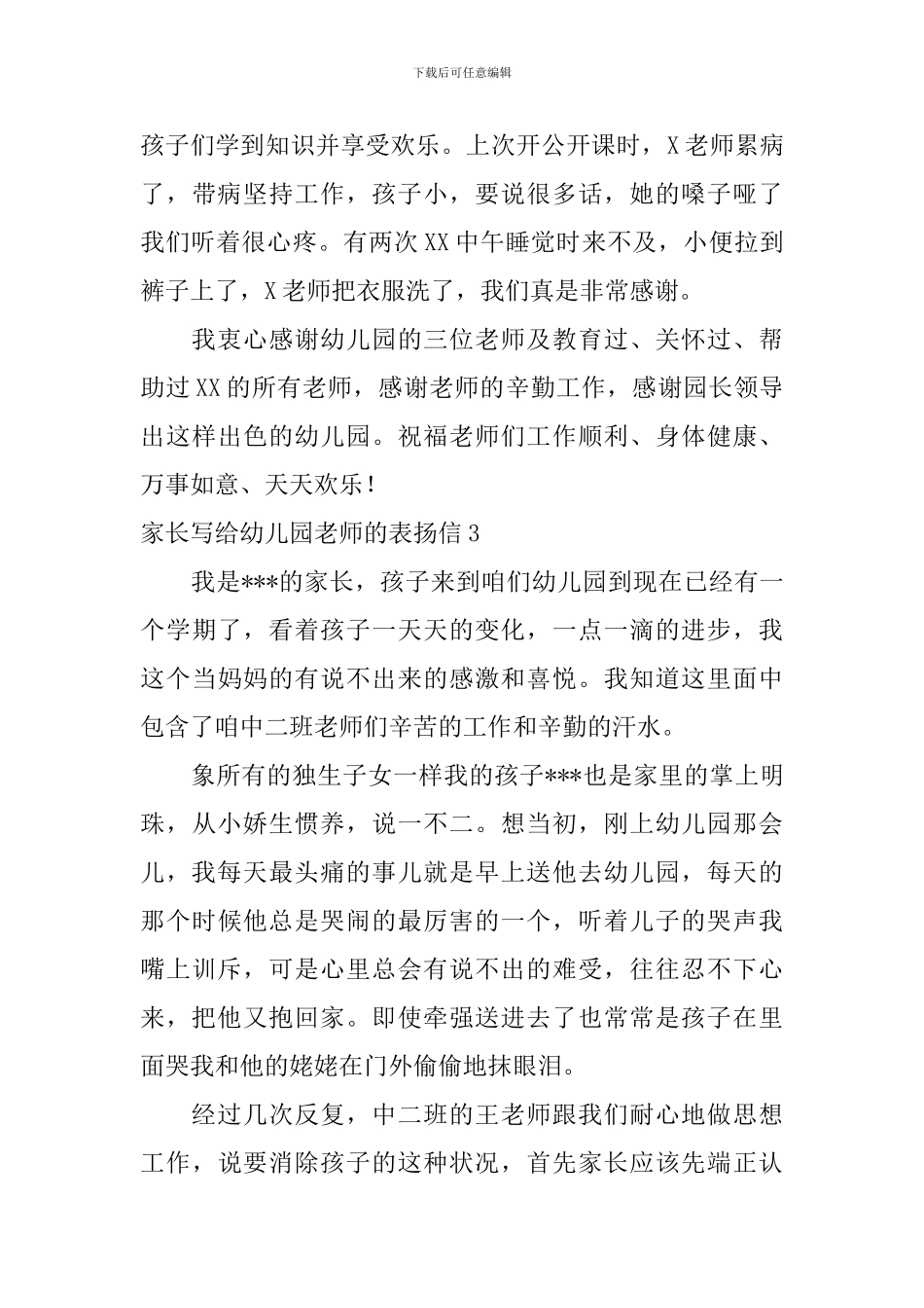家长写给幼儿园老师的表扬信_第3页