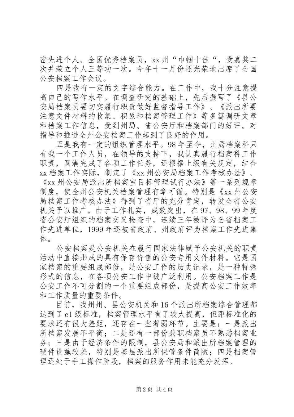 档案科副科长竞争上岗演讲稿范文_第2页