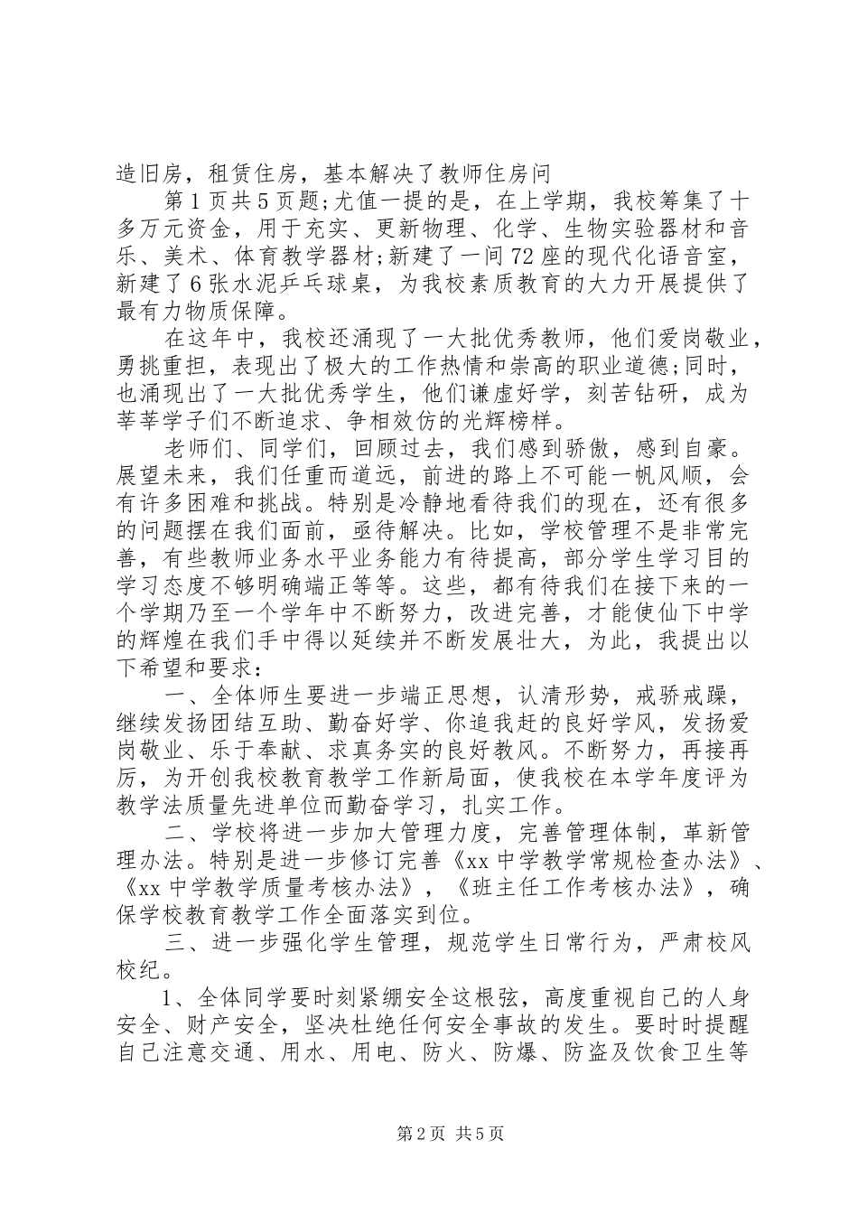20XX年校长演讲稿参考与20XX年校长竞聘演讲稿1_第2页