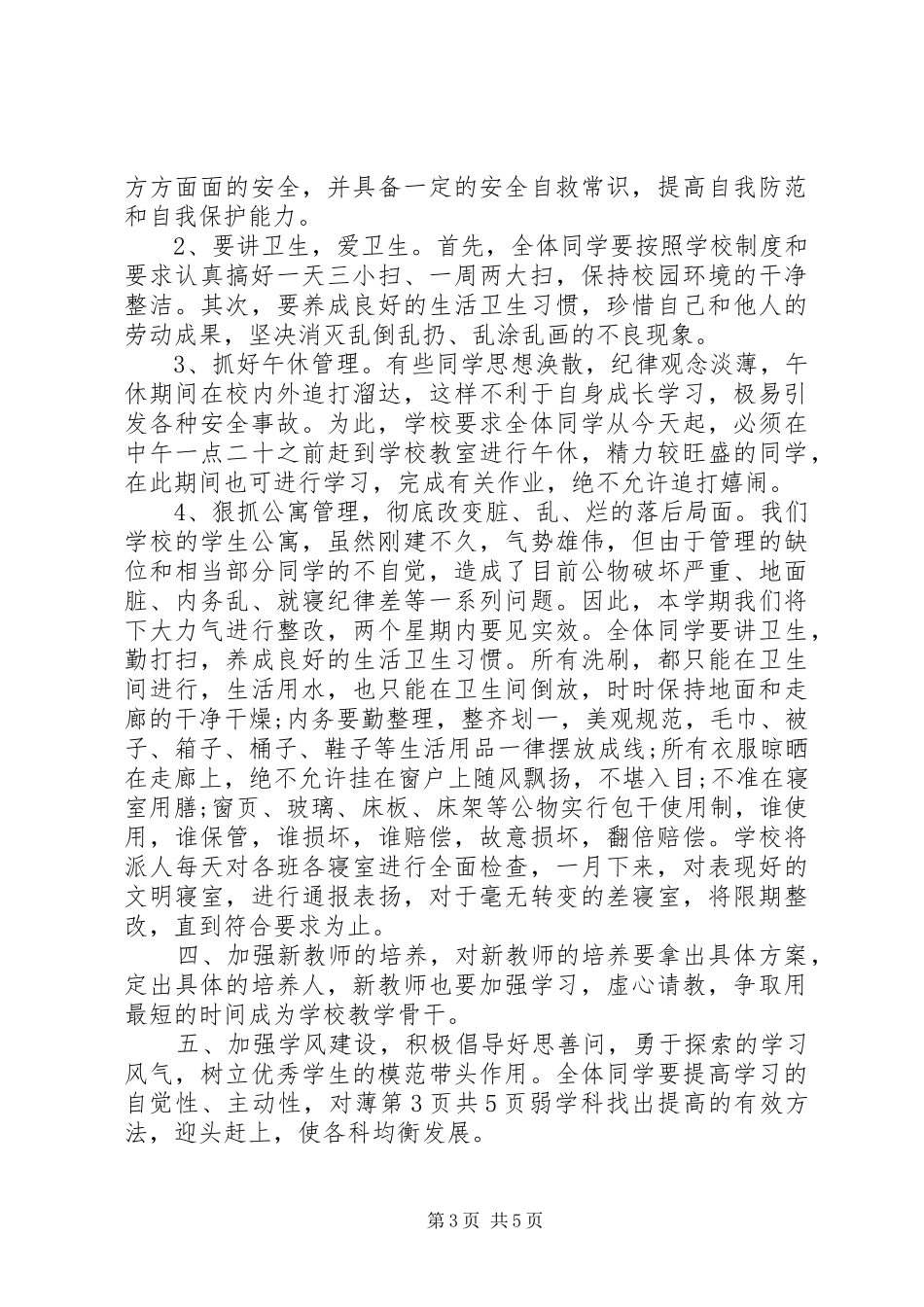 20XX年校长演讲稿参考与20XX年校长竞聘演讲稿1_第3页
