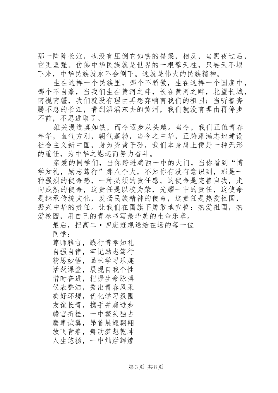 爱校演讲致辞范文4篇_第3页