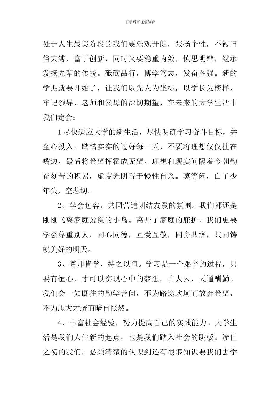 大专新生入学演讲稿_第2页