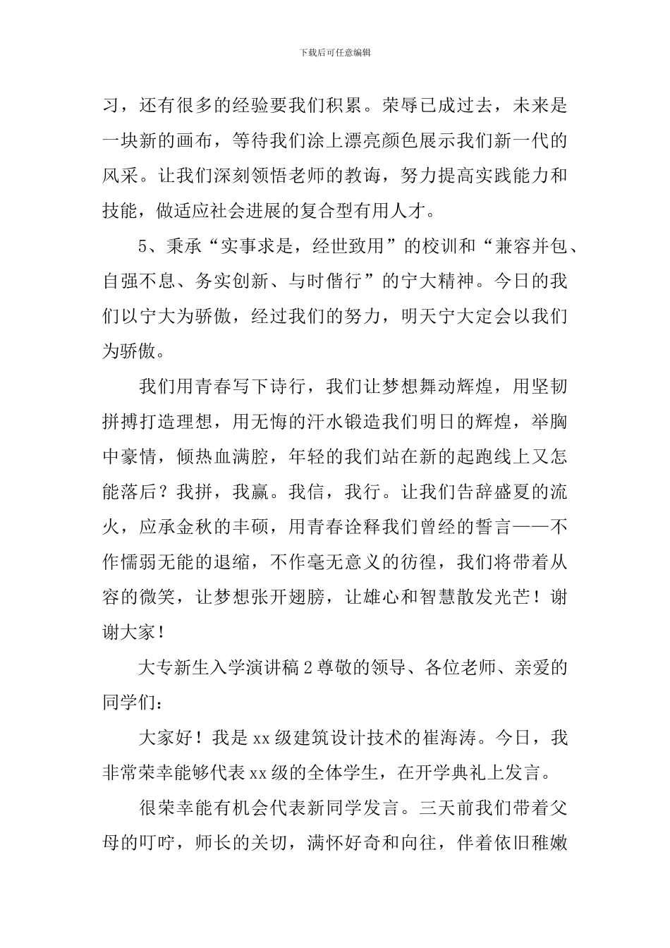 大专新生入学演讲稿_第3页