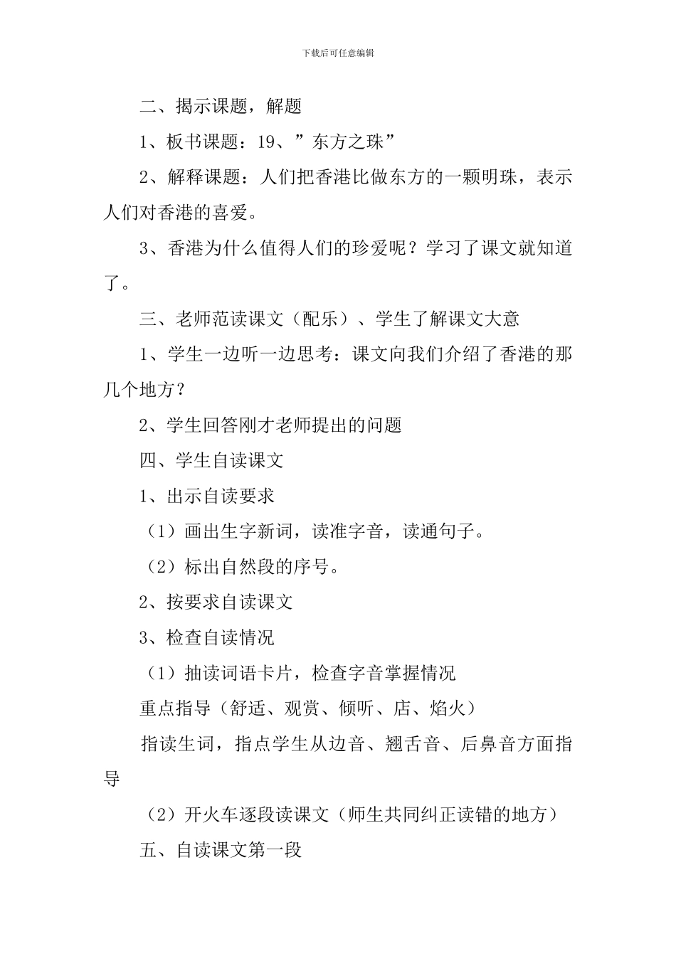 小学三年级语文《东方之珠》原文、教案及教学反思_第3页
