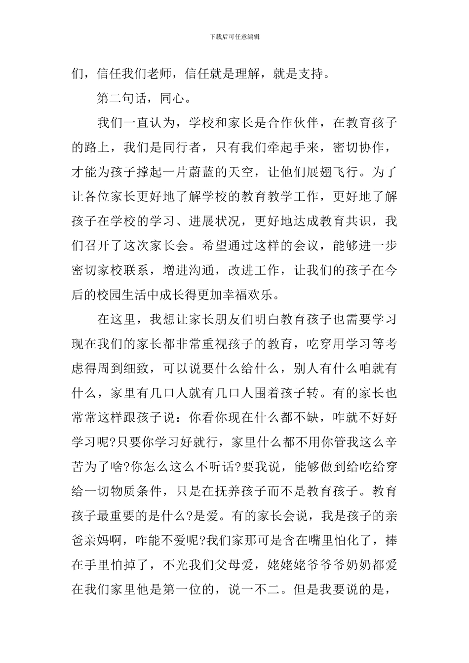 校长小学生家长会讲话3篇_第2页