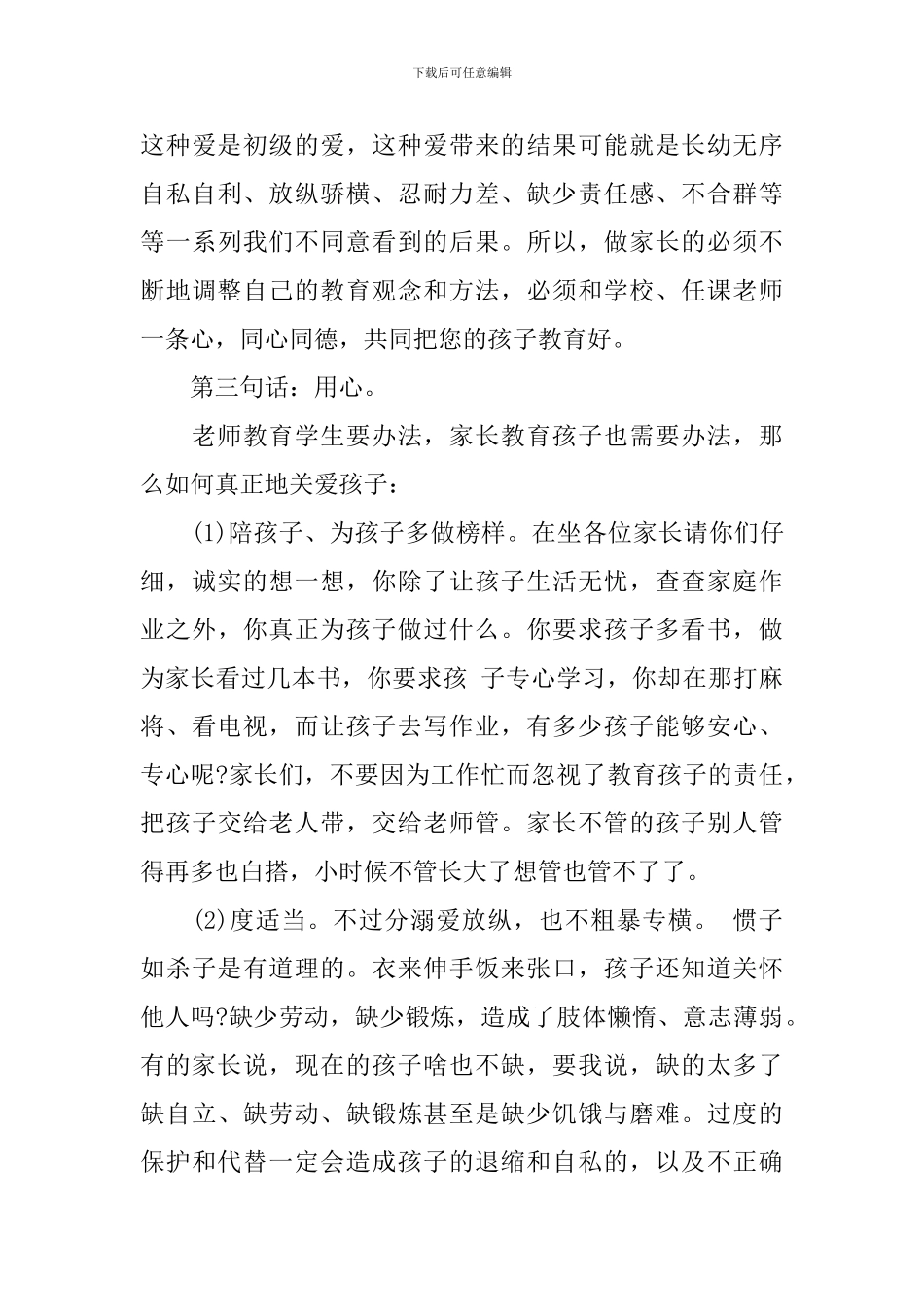 校长小学生家长会讲话3篇_第3页