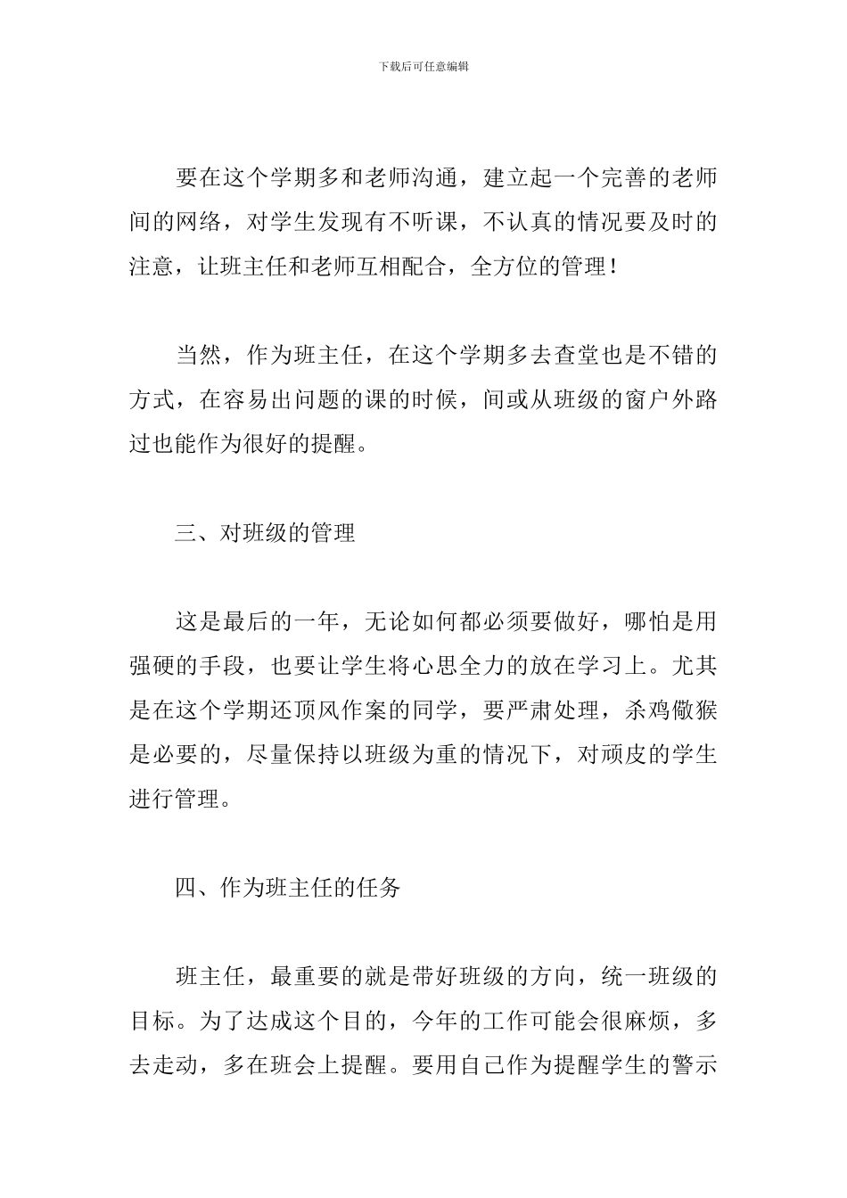 初中教师秋季工作计划范文精选_第2页