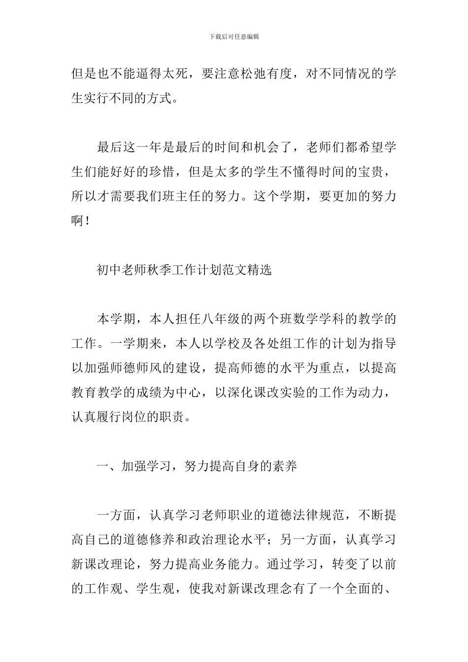 初中教师秋季工作计划范文精选_第3页
