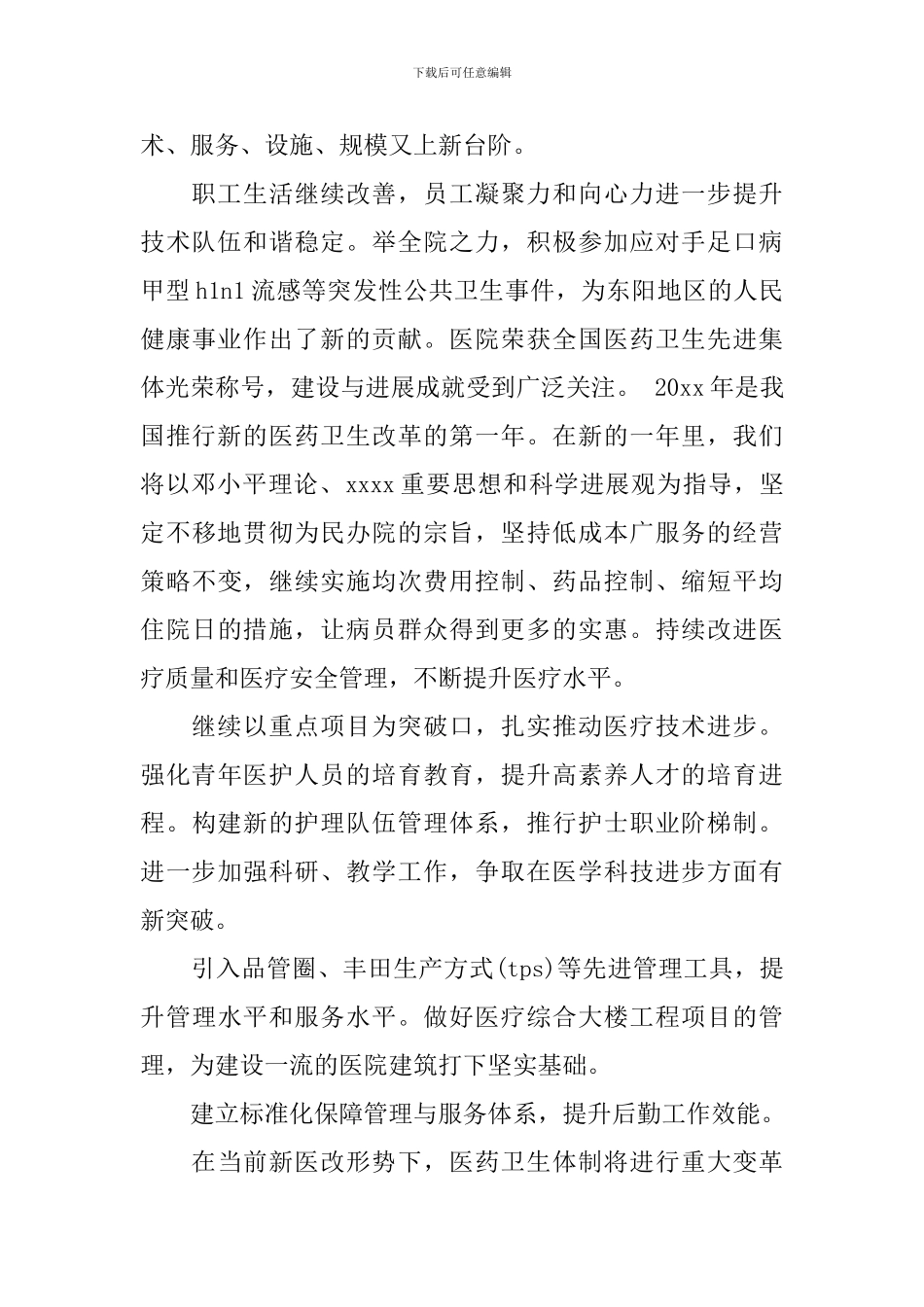 2024法院院长新年讲话稿_第2页