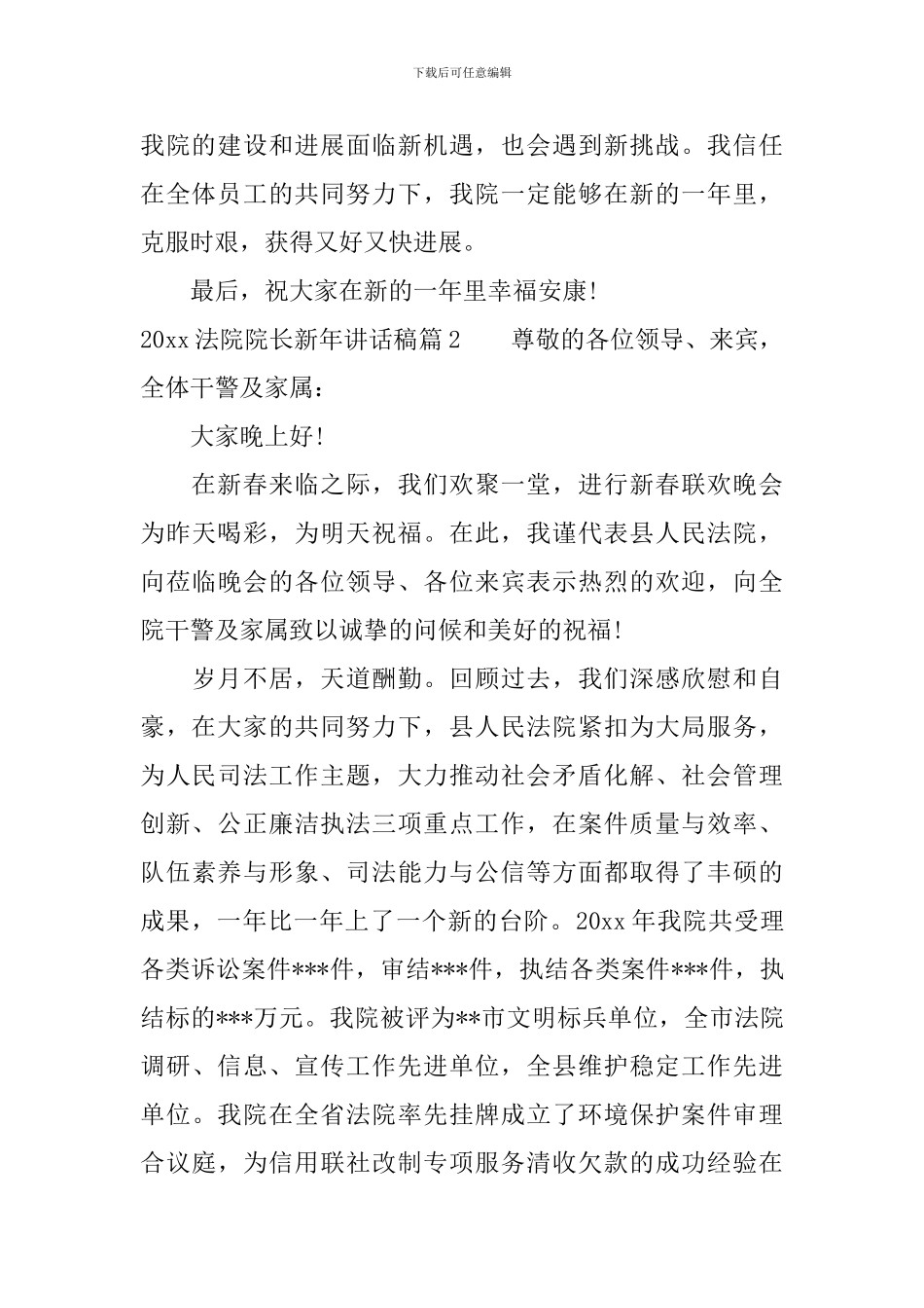 2024法院院长新年讲话稿_第3页