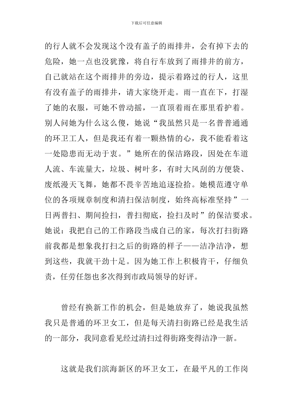 最美环卫工人先进事迹材料_第2页