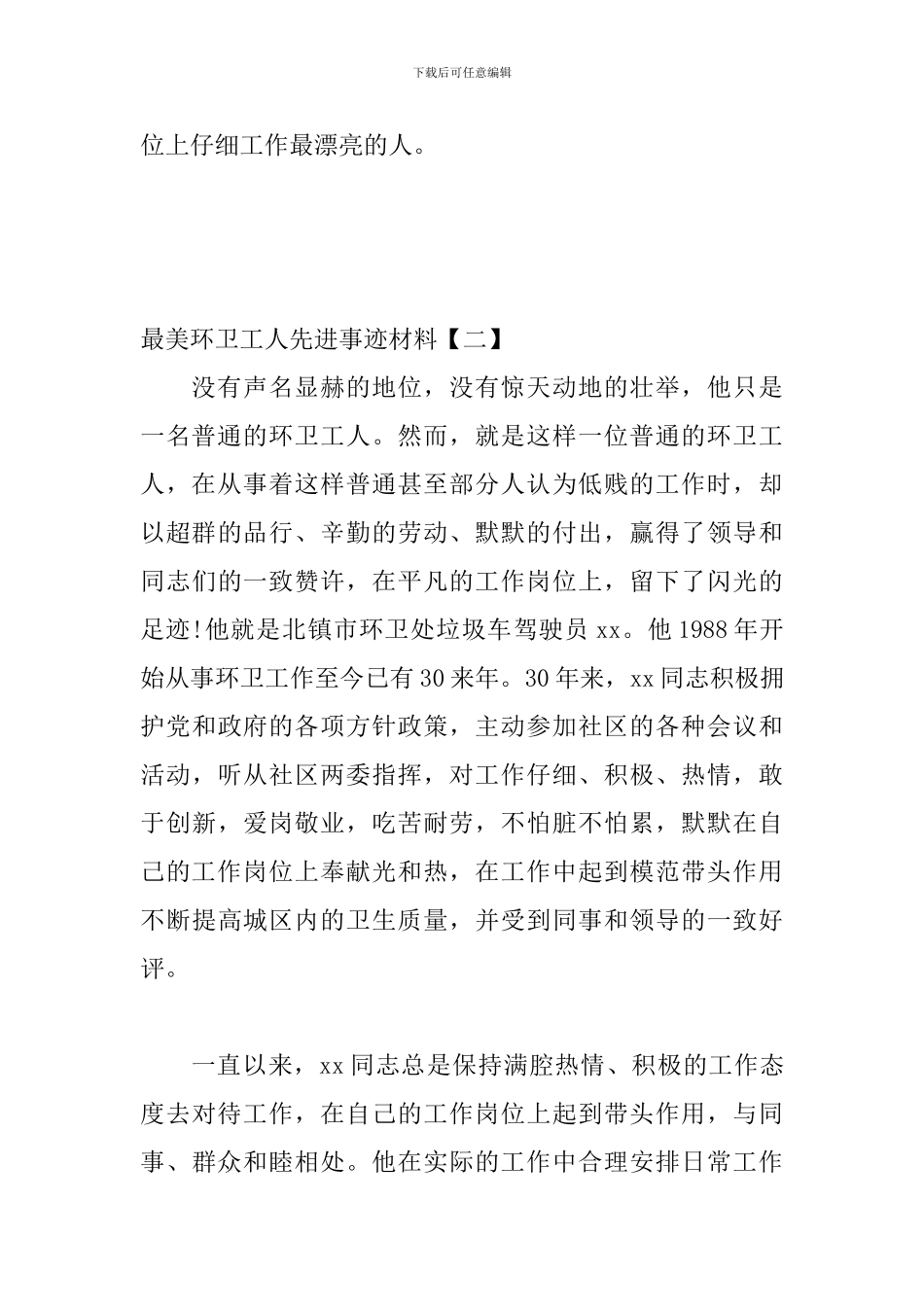 最美环卫工人先进事迹材料_第3页