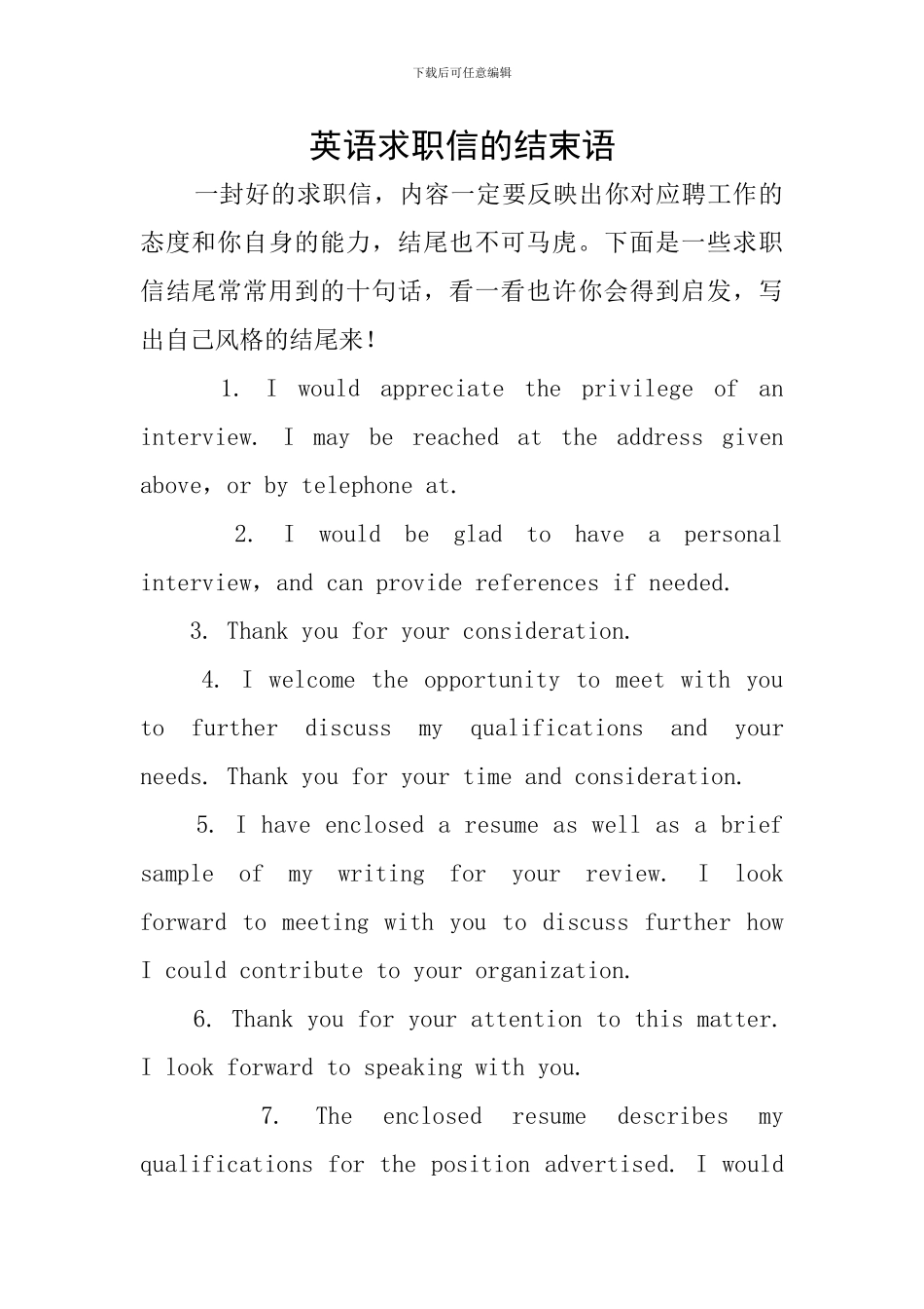 英语求职信的结束语_第1页