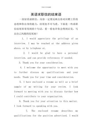 英语求职信的结束语