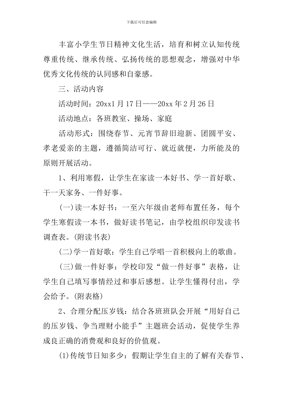 幼儿园元宵节活动策划书_第2页